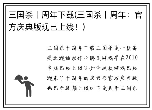 三国杀十周年下载(三国杀十周年：官方庆典版现已上线！)